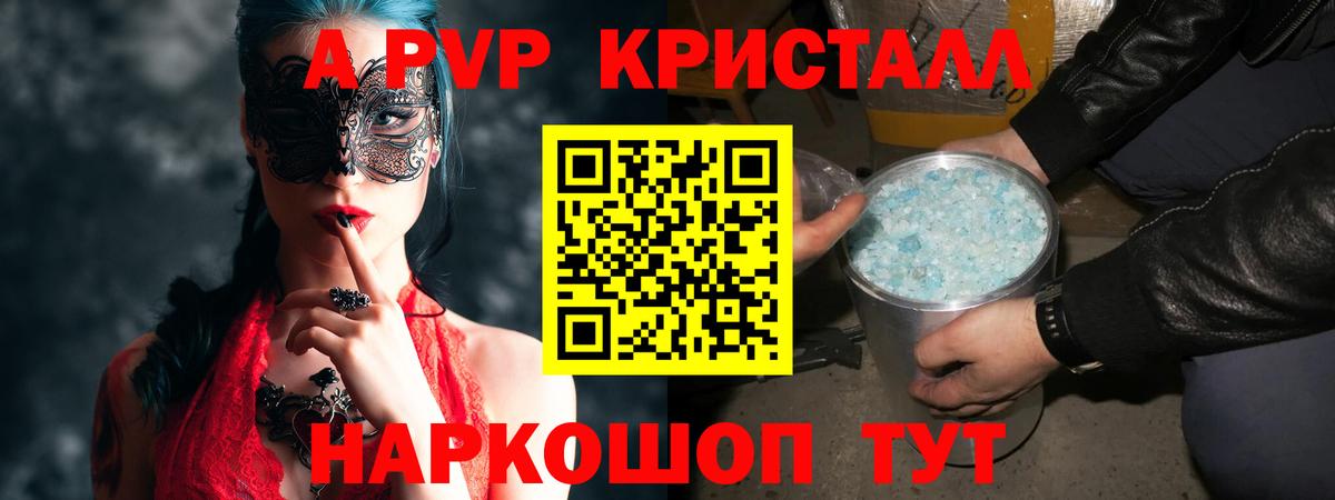 Альфа ПВП Соль  Alfa_PVP кристаллы  Торжок  A-PVP  Вход с VPN  APVP VHQ 