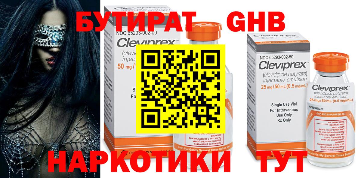 Бутират GHB Торжок