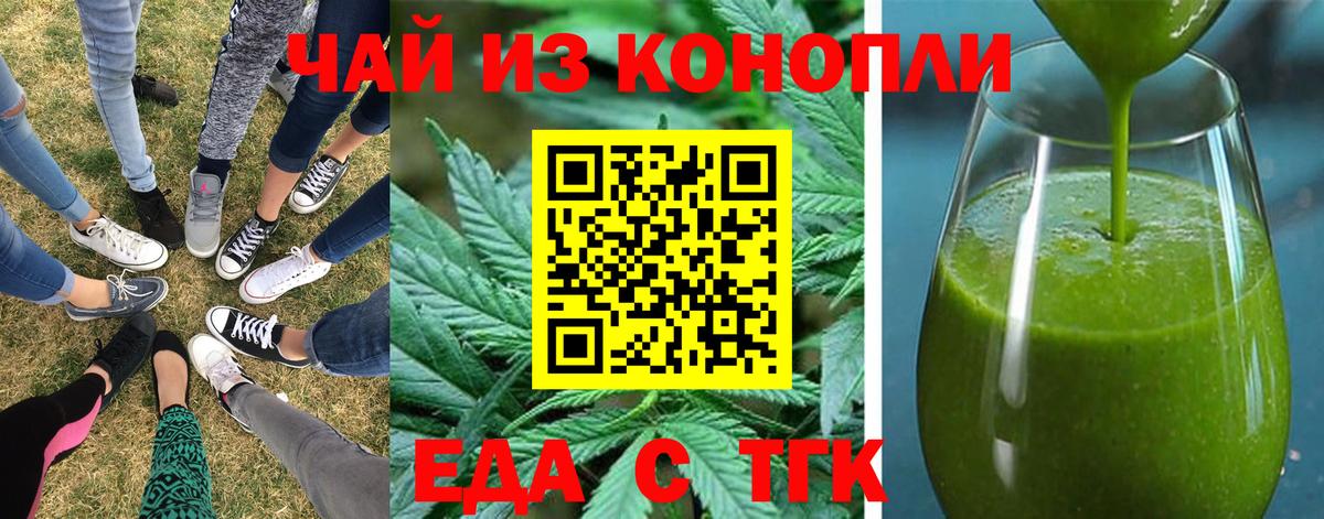 Торжок  Еда ТГК конопля  Вход с VPN 