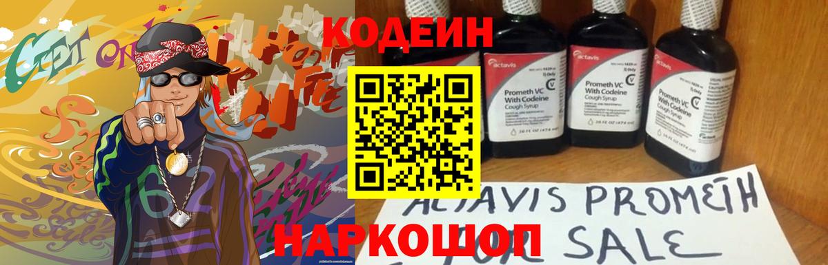 Кодеиновый сироп Lean Purple Drank  Кодеиновый сироп Lean Purple Drank  Торжок  Вход с VPN 