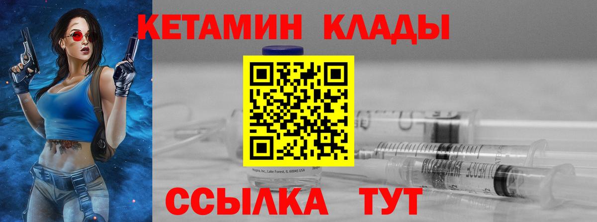 Торжок  Кетамин VHQ  Вход с VPN 