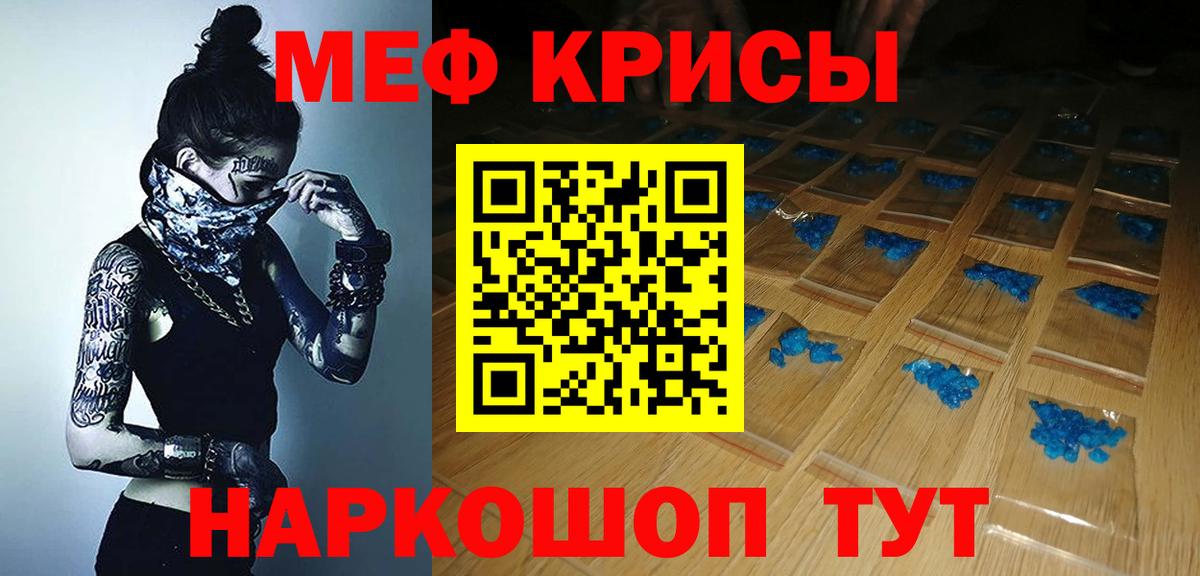 Мефедрон кристаллы Торжок