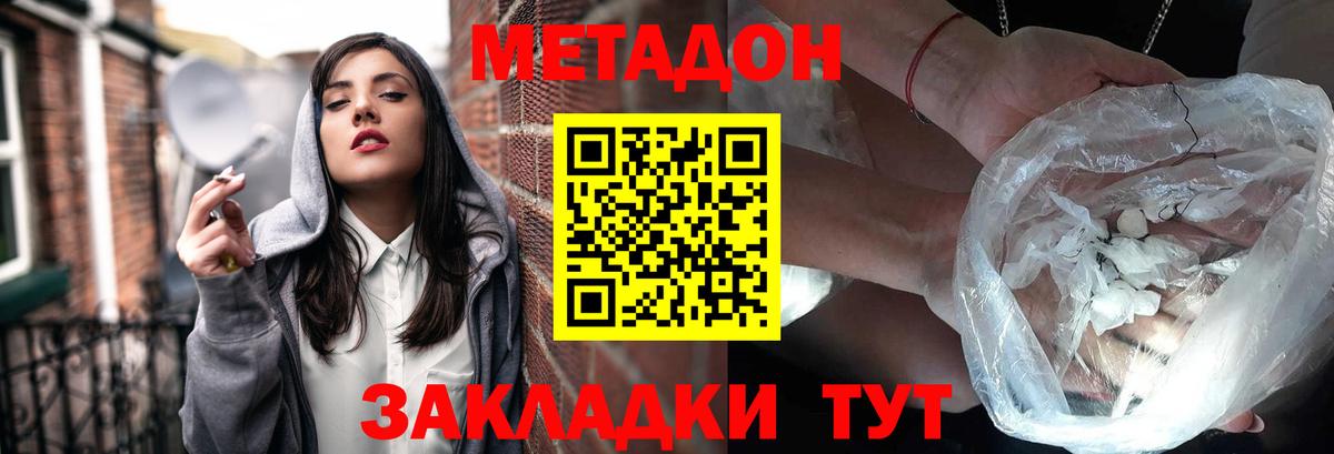 МЕТАДОН methadone  Вход с VPN  МЕТАДОН кристалл  Торжок 