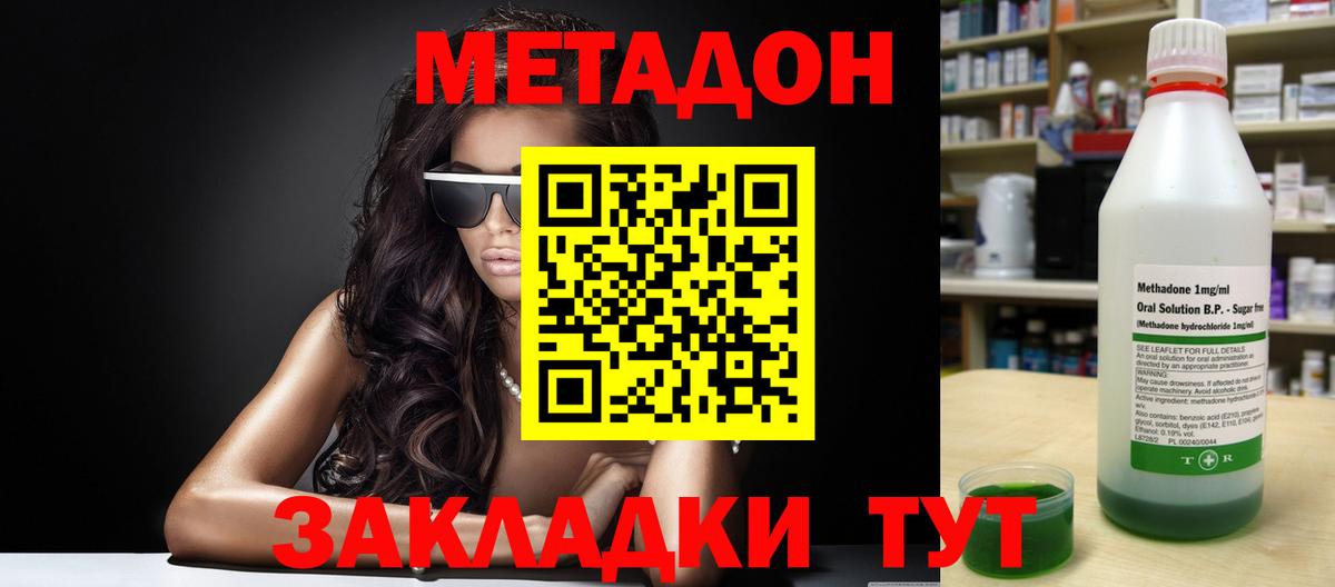 МЕТАДОН кристалл Торжок