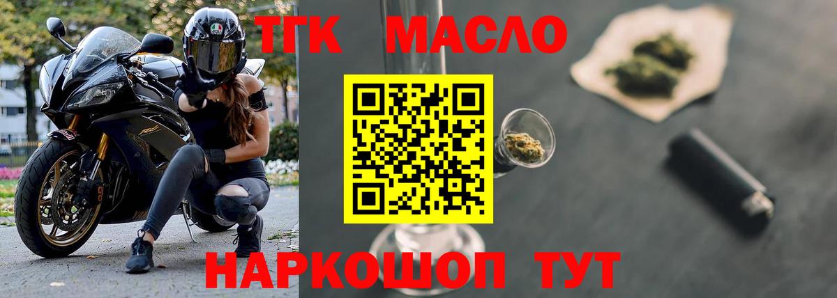 ТГК вейп Торжок